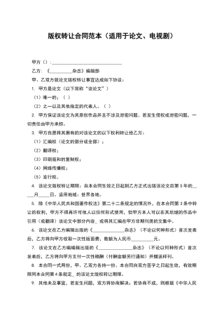 版权转让合同范本