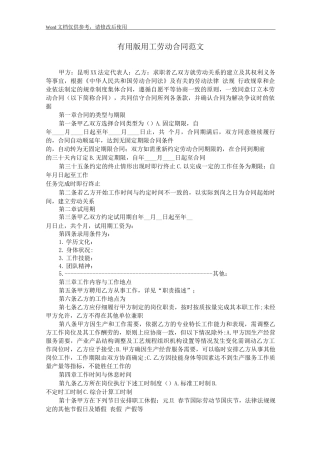 版用工劳动合同范文