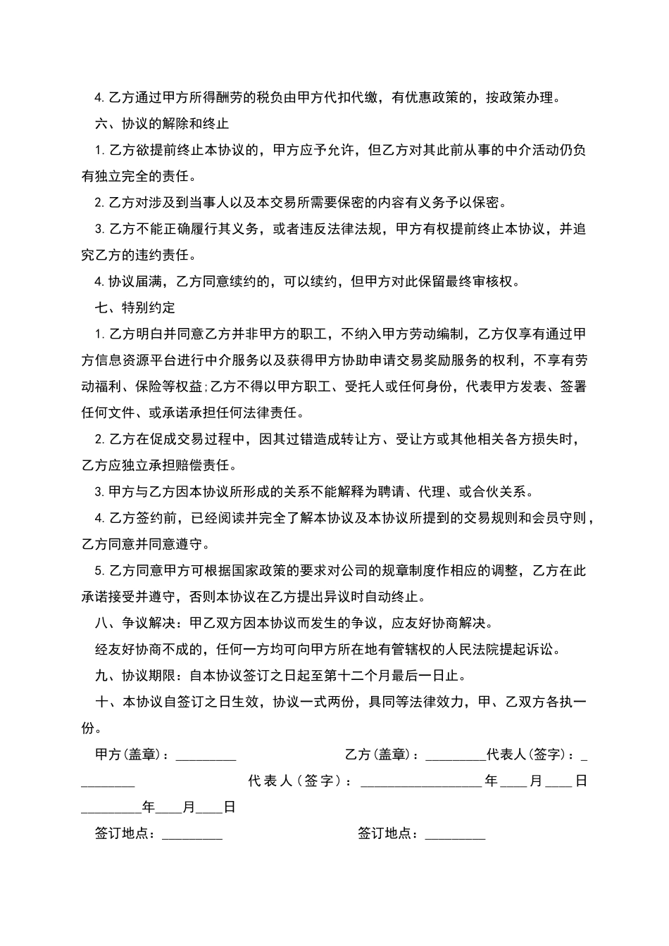 版特约经纪代表聘用协议_第2页