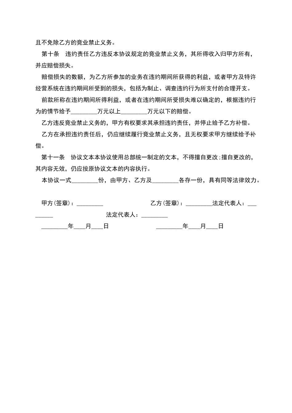 版竞业禁止协议_第3页