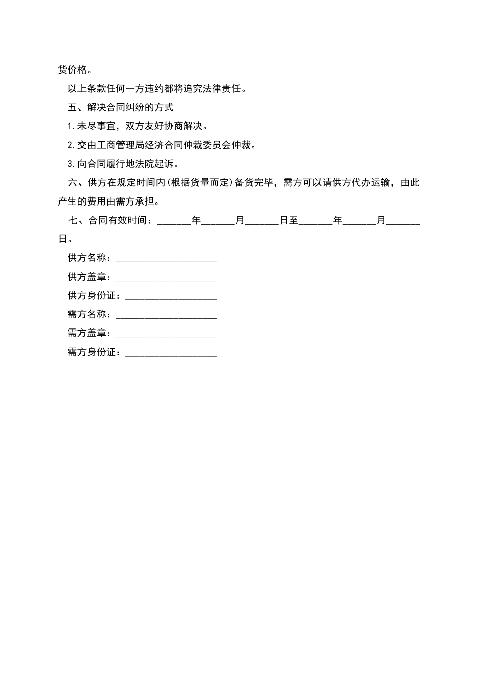 版材料供货合同_第2页