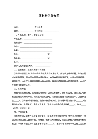 版材料供货合同