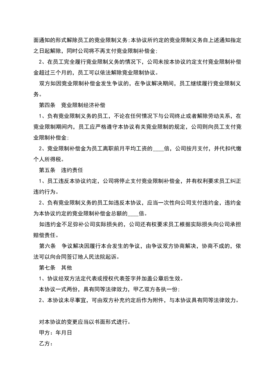 版涉外员工竞业限制协议_第2页