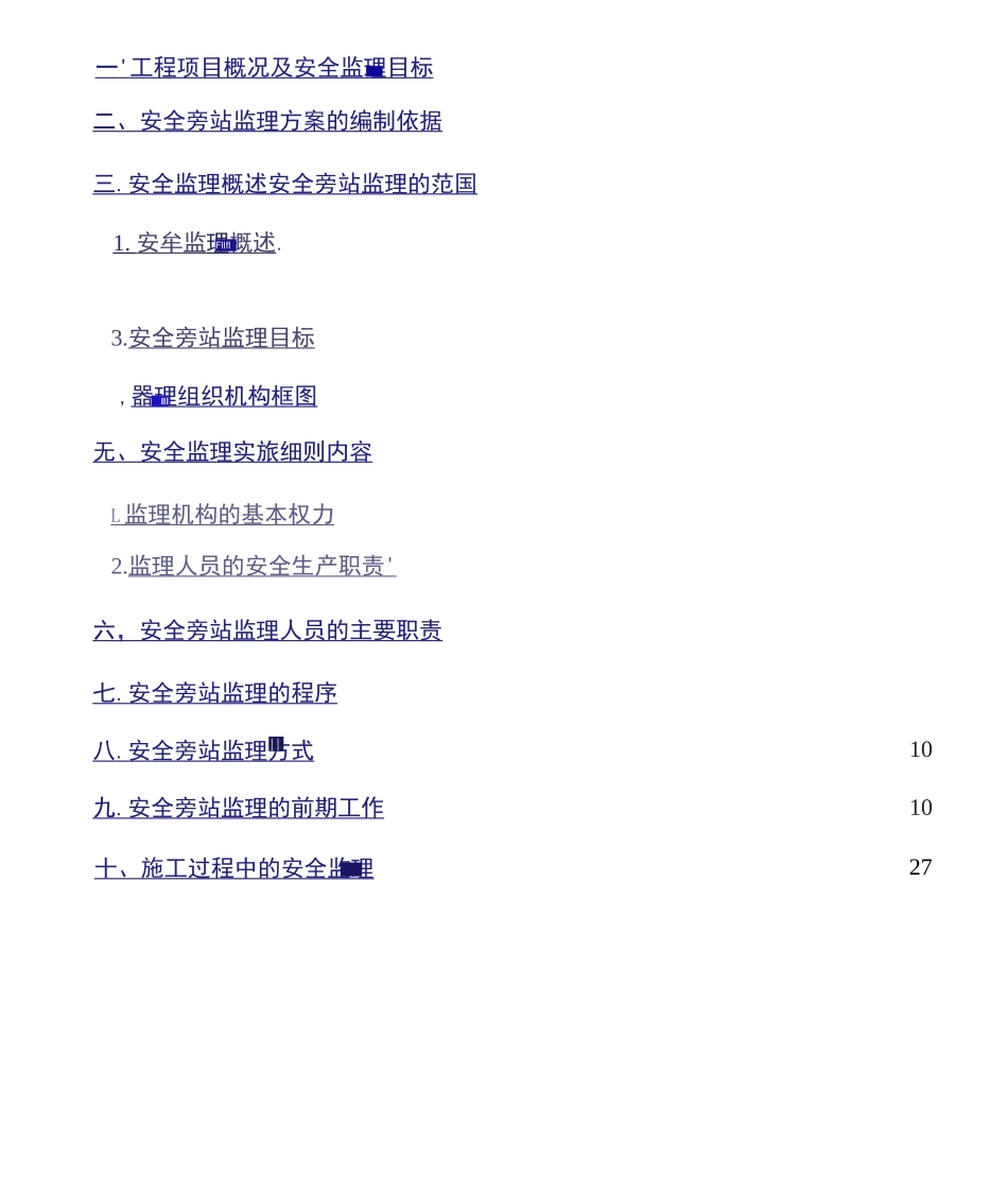 版超高层框架结构住宅小区工程安全旁站监理方案_第1页