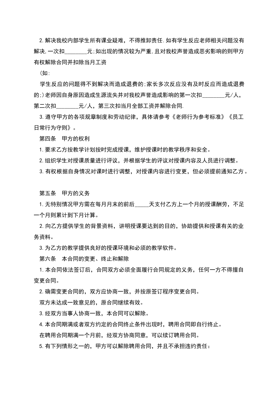 版辅导班教师聘用协议_第2页