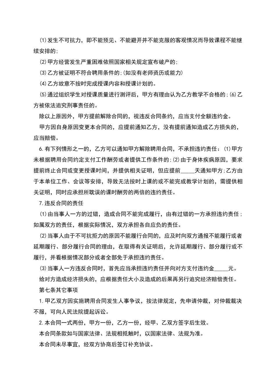 版辅导班教师聘用协议_第3页