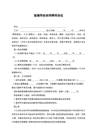 版辅导班教师聘用协议