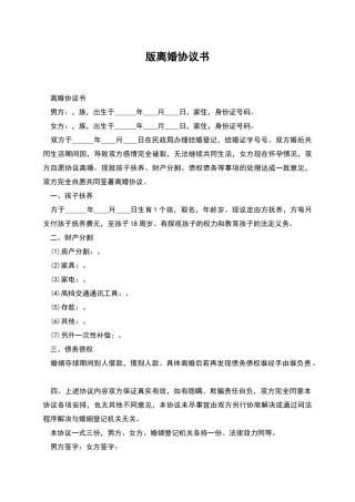 版离婚协议书-1