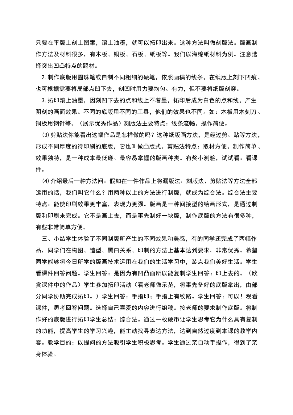 版画制作教学设计_第2页