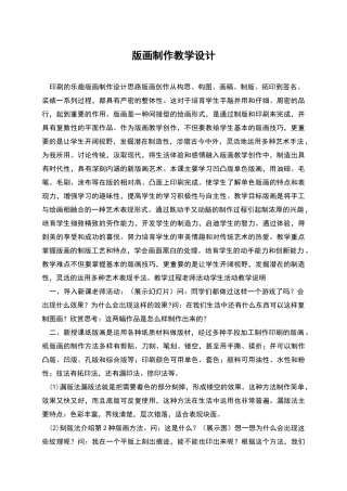 版画制作教学设计