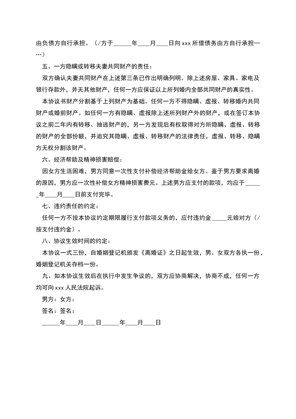 版离婚协议书一_第2页