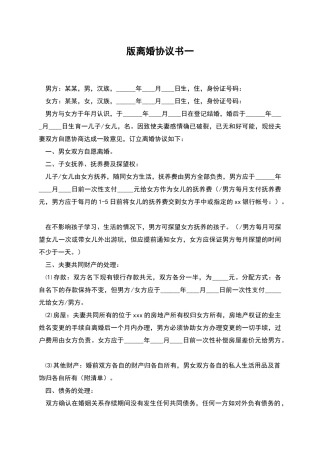版离婚协议书一