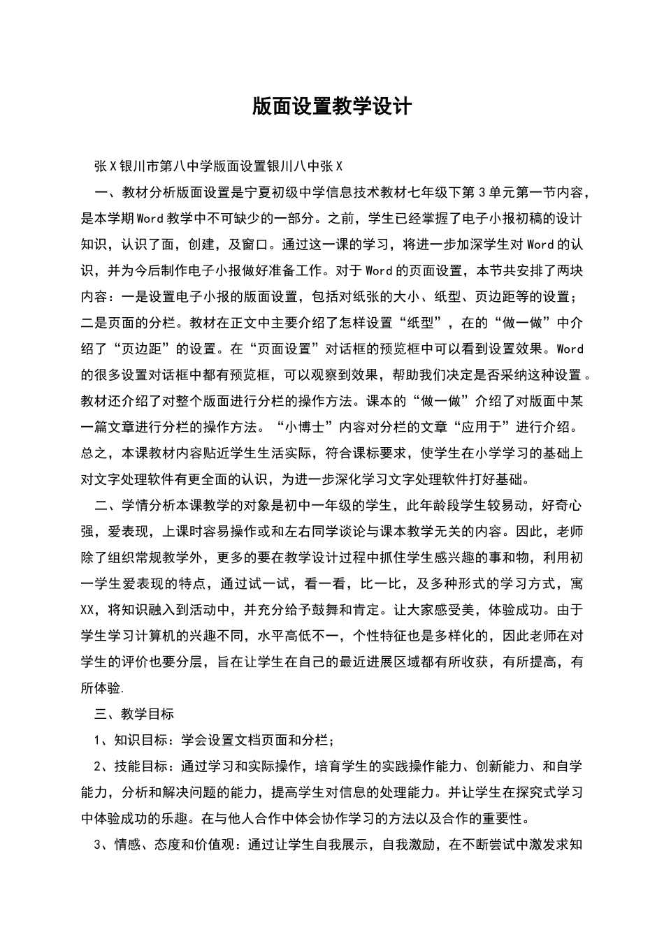 版面设置教学设计_第1页