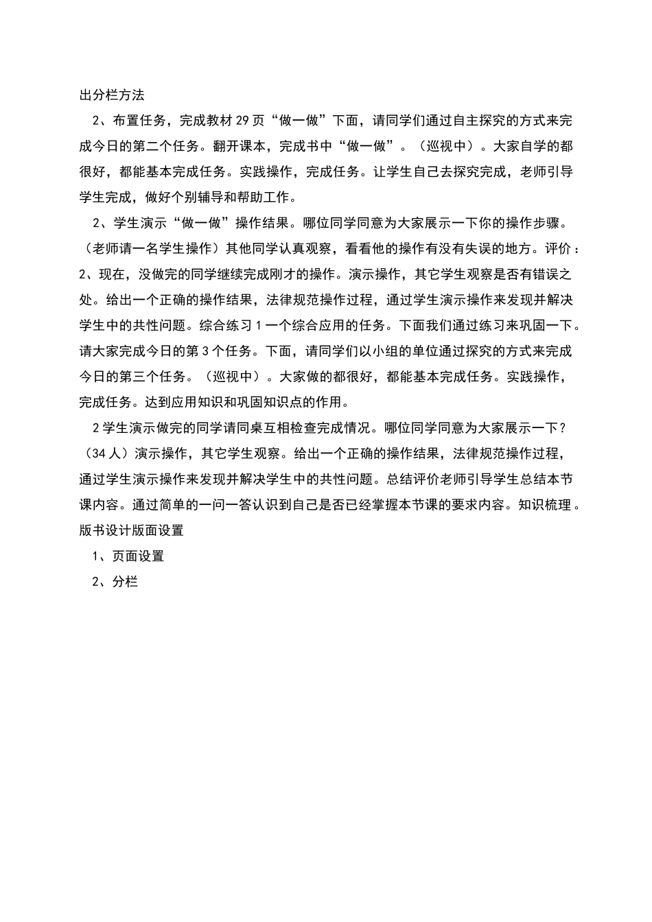 版面设置教学设计_第3页