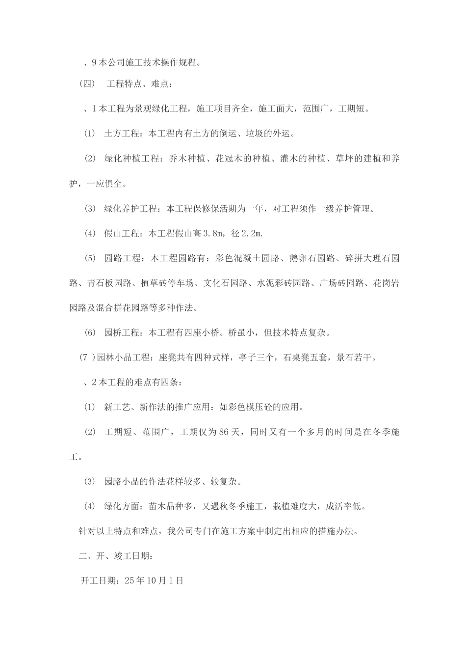 版绿化工程施工组织设计方案_第3页