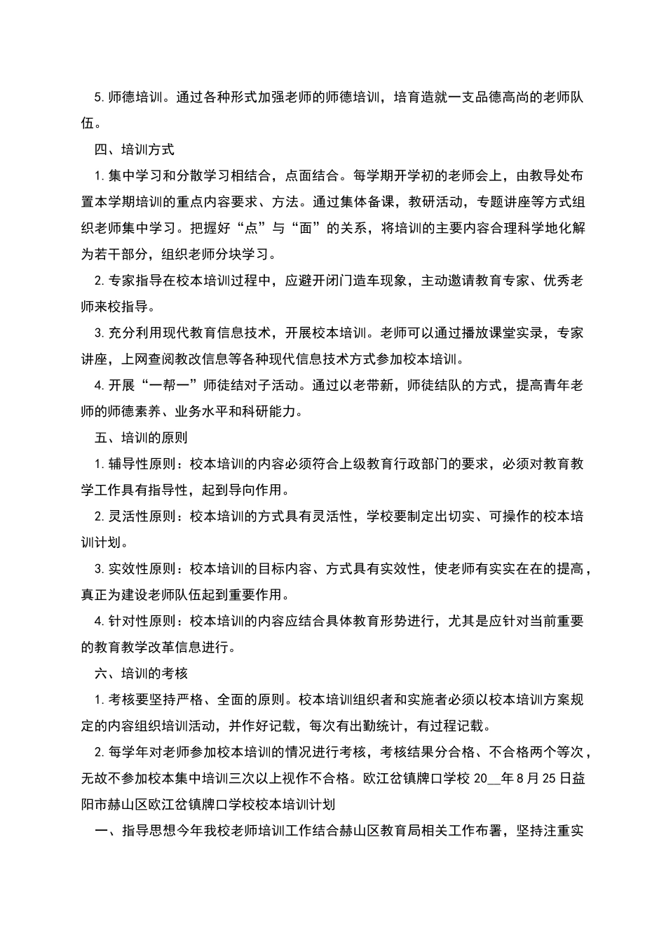 牌口学校校本培训制度计划_第2页