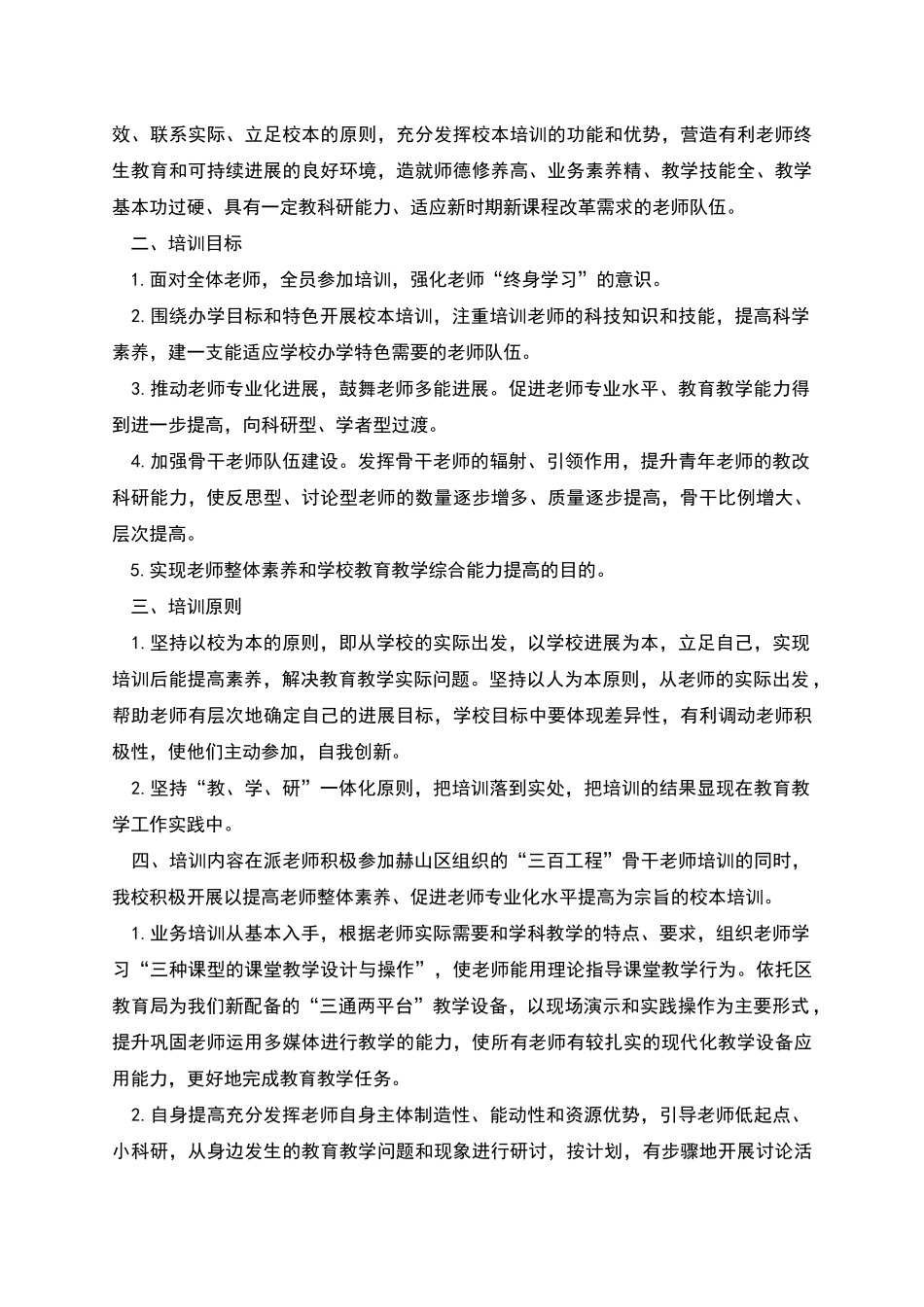 牌口学校校本培训制度计划_第3页