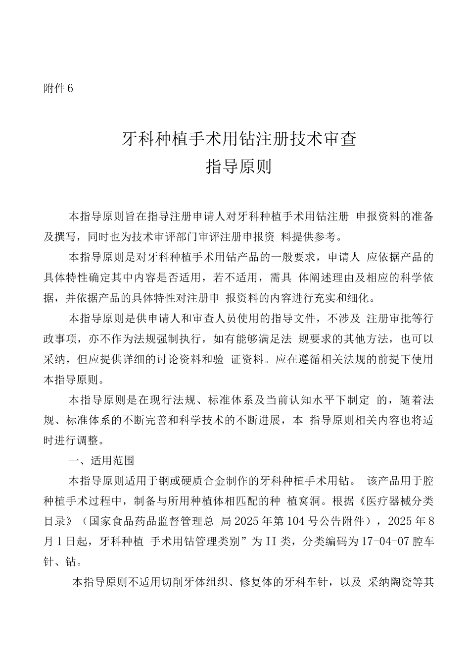 牙科种植手术用钻注册技术审查指导原则_第1页
