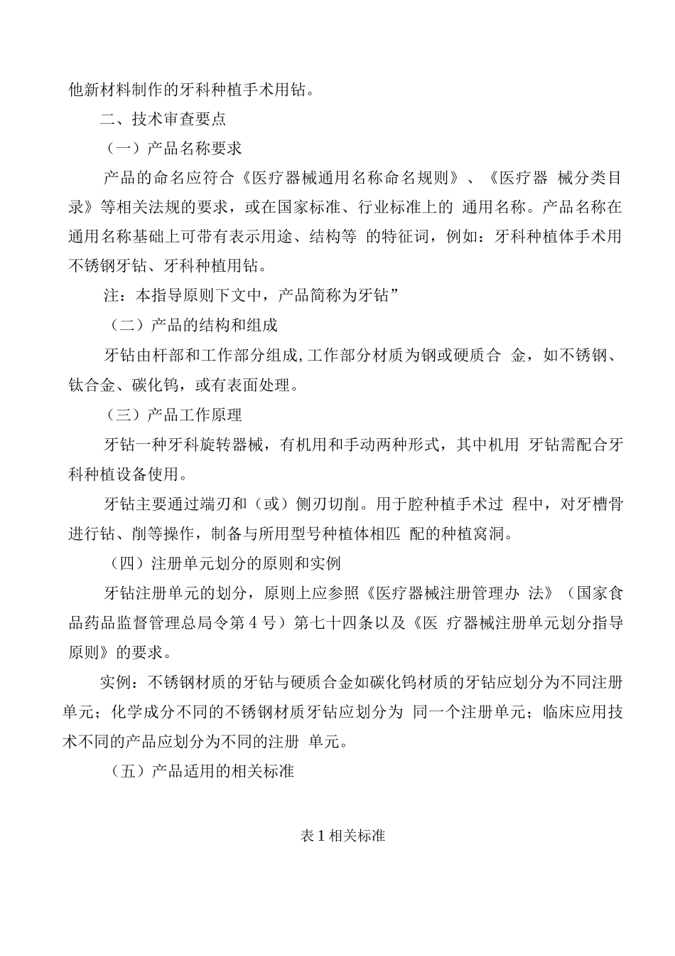 牙科种植手术用钻注册技术审查指导原则_第2页