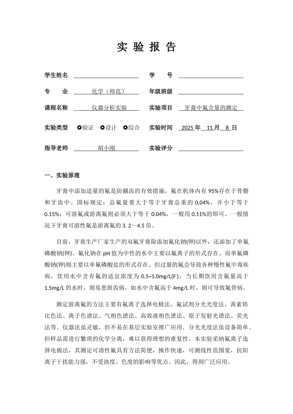 牙膏中氟含量的测定实验报告_第1页