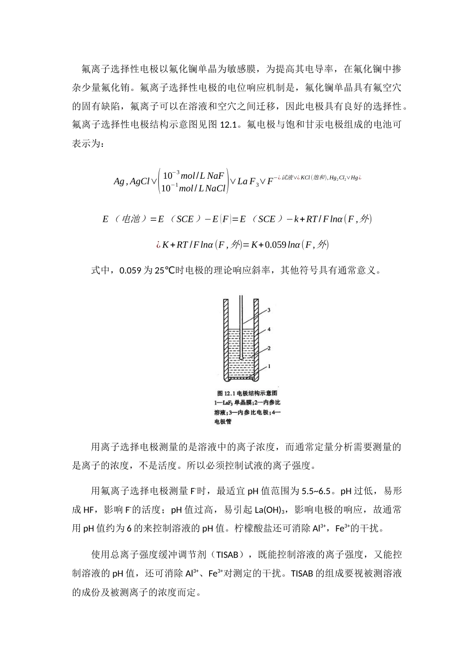 牙膏中氟含量的测定实验报告_第2页