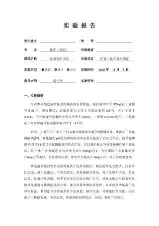 牙膏中氟含量的测定实验报告