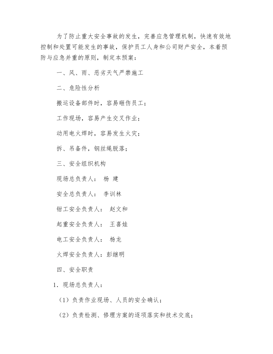 牙轮钻机履带支架方案及安全预案_第2页