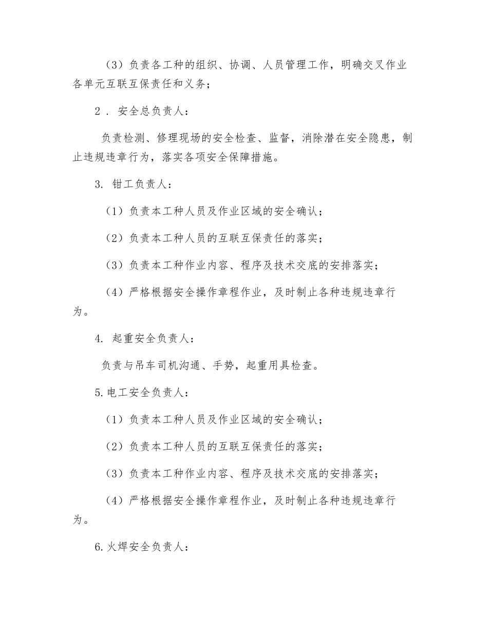 牙轮钻机履带支架方案及安全预案_第3页