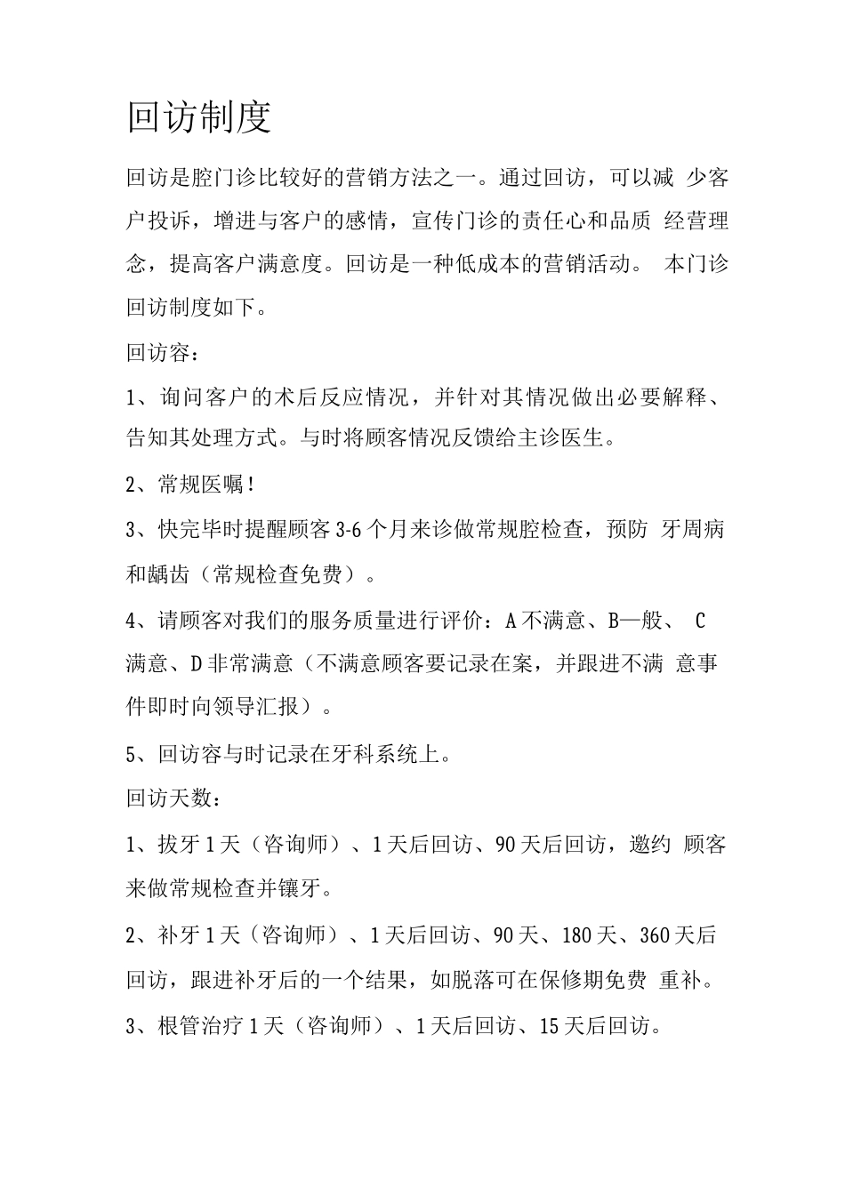 牙科口腔门诊医生前台回访制度_第1页