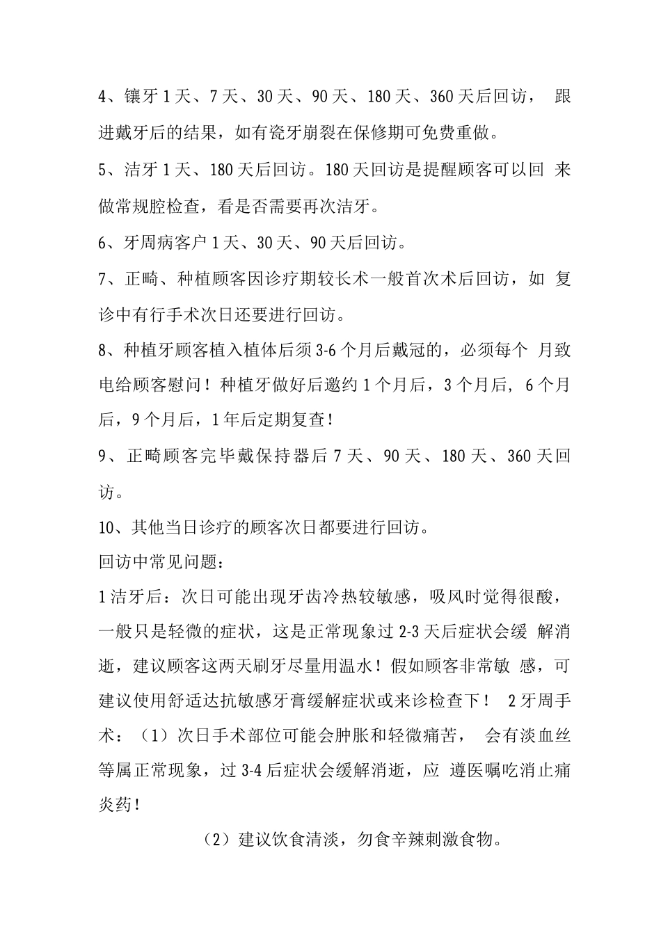 牙科口腔门诊医生前台回访制度_第2页