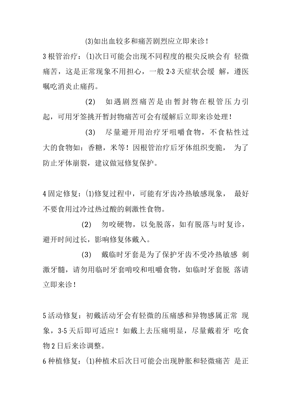 牙科口腔门诊医生前台回访制度_第3页