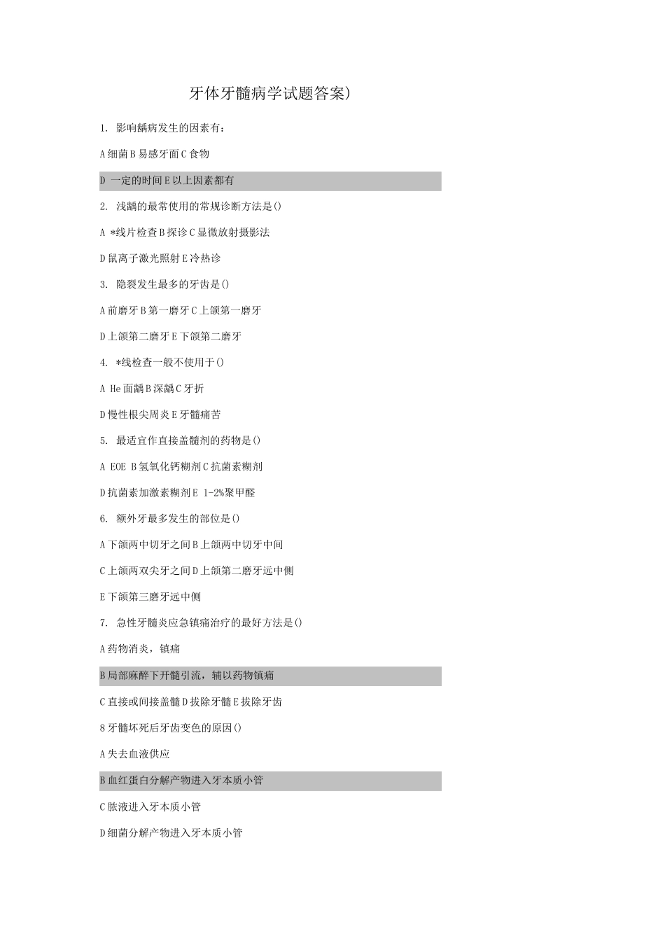 牙体牙髓病学试题答案_第1页