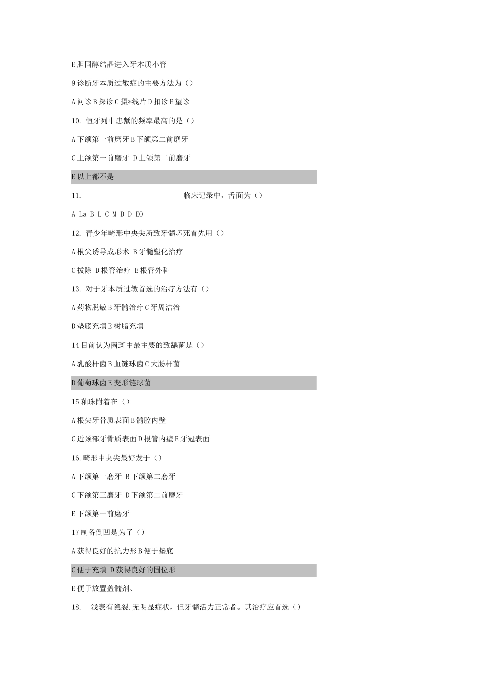 牙体牙髓病学试题答案_第2页