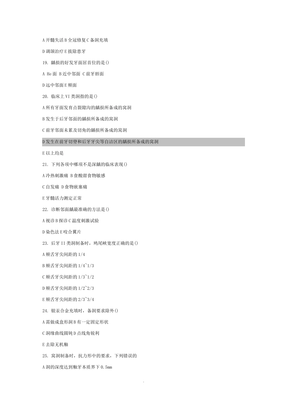 牙体牙髓病学试题答案_第3页