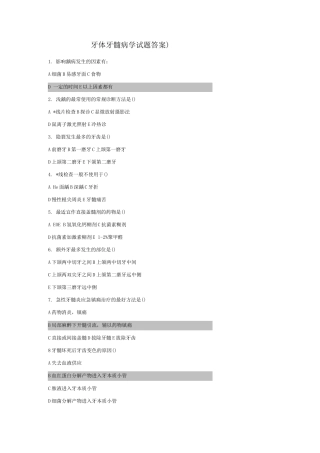 牙体牙髓病学试题答案