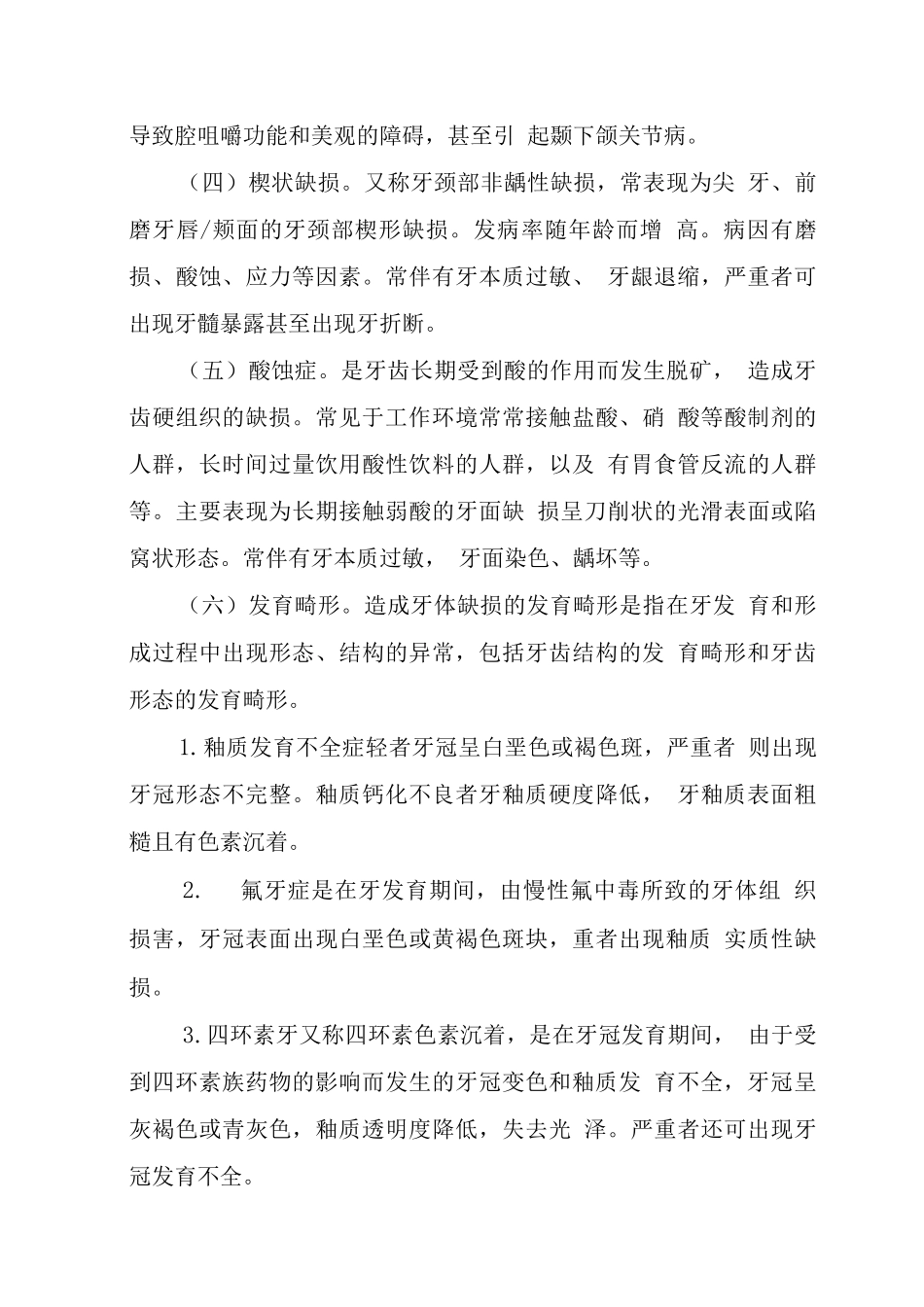 牙体缺损、牙列缺损与缺失修复诊疗规范_第3页