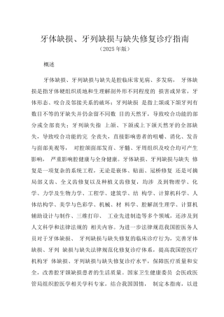 牙体缺损、牙列缺损与缺失修复诊疗规范