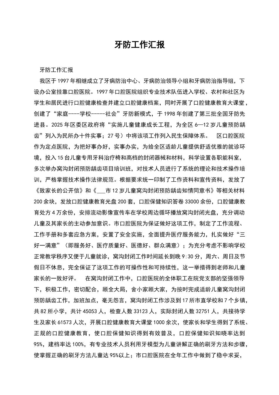 牙防工作汇报_第1页