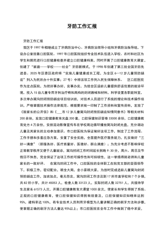 牙防工作汇报