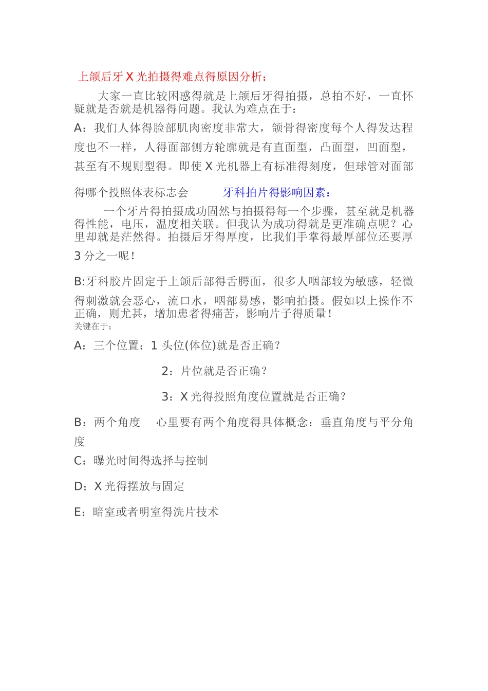 牙科片的小技巧_第1页