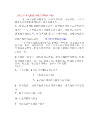 牙科片的小技巧