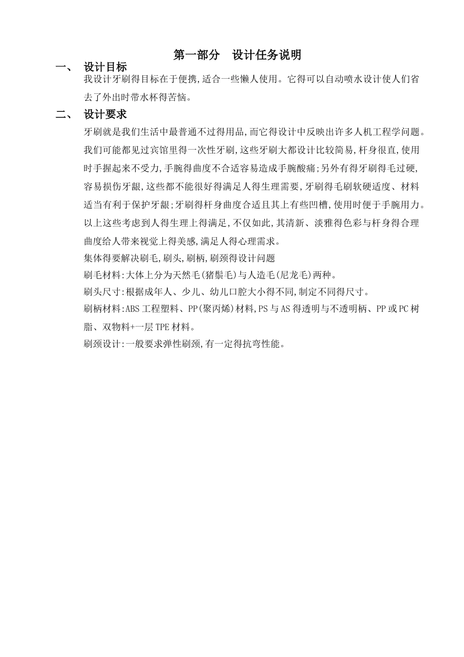 牙刷产品设计设计报告书_第2页