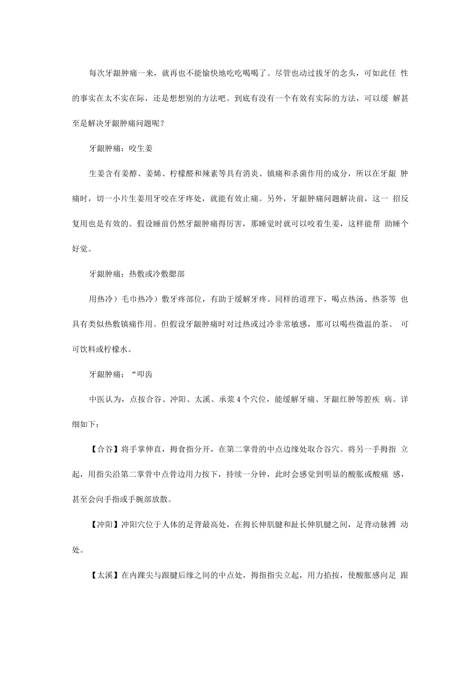 牙龈肿痛的应急措施_第1页