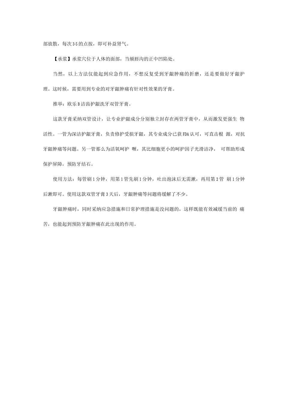 牙龈肿痛的应急措施_第2页