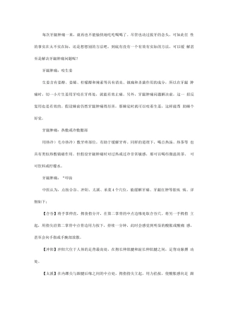 牙龈肿痛的应急措施