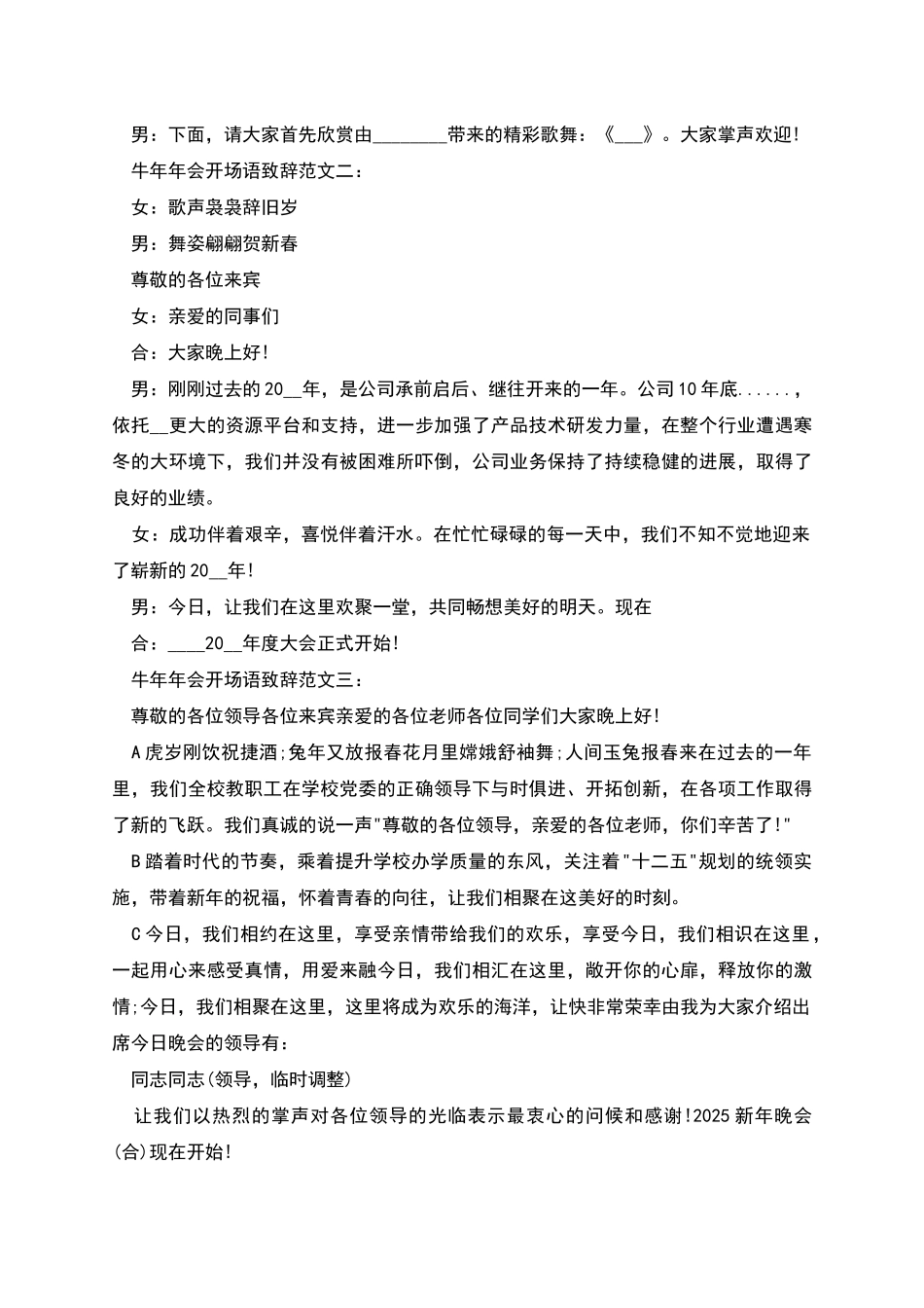 牛年年会开场语致辞_第2页