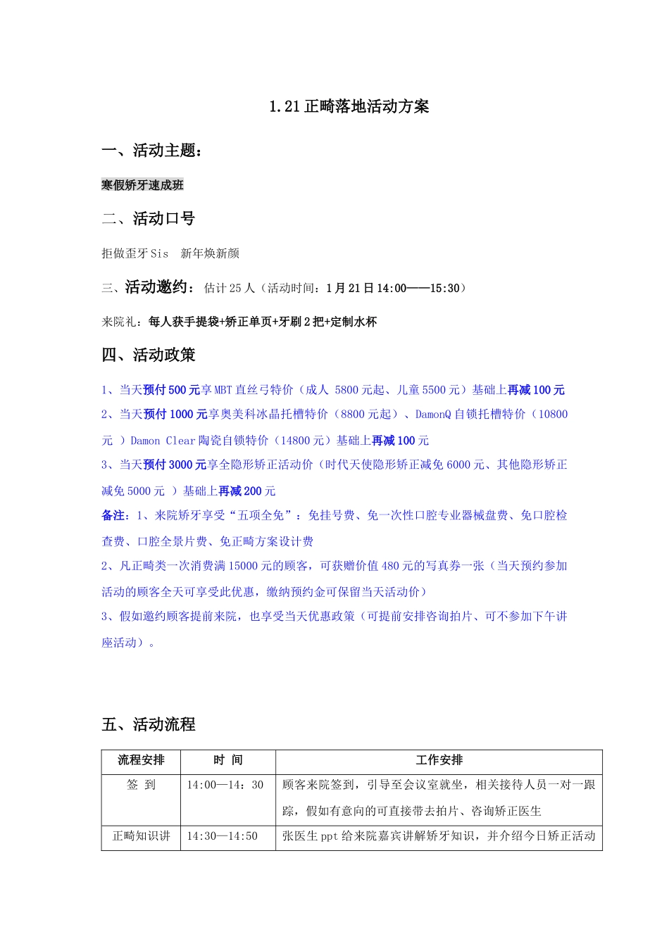 牙齿正畸活动方案_第1页