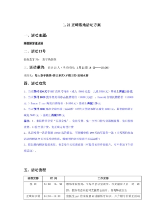牙齿正畸活动方案