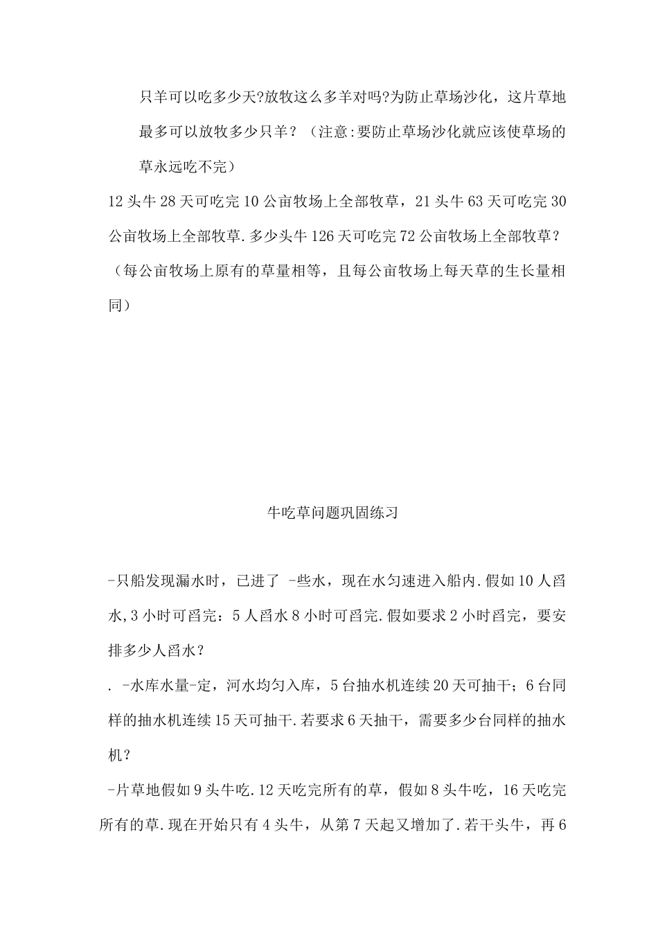 牛吃草问题全面练习题_第3页