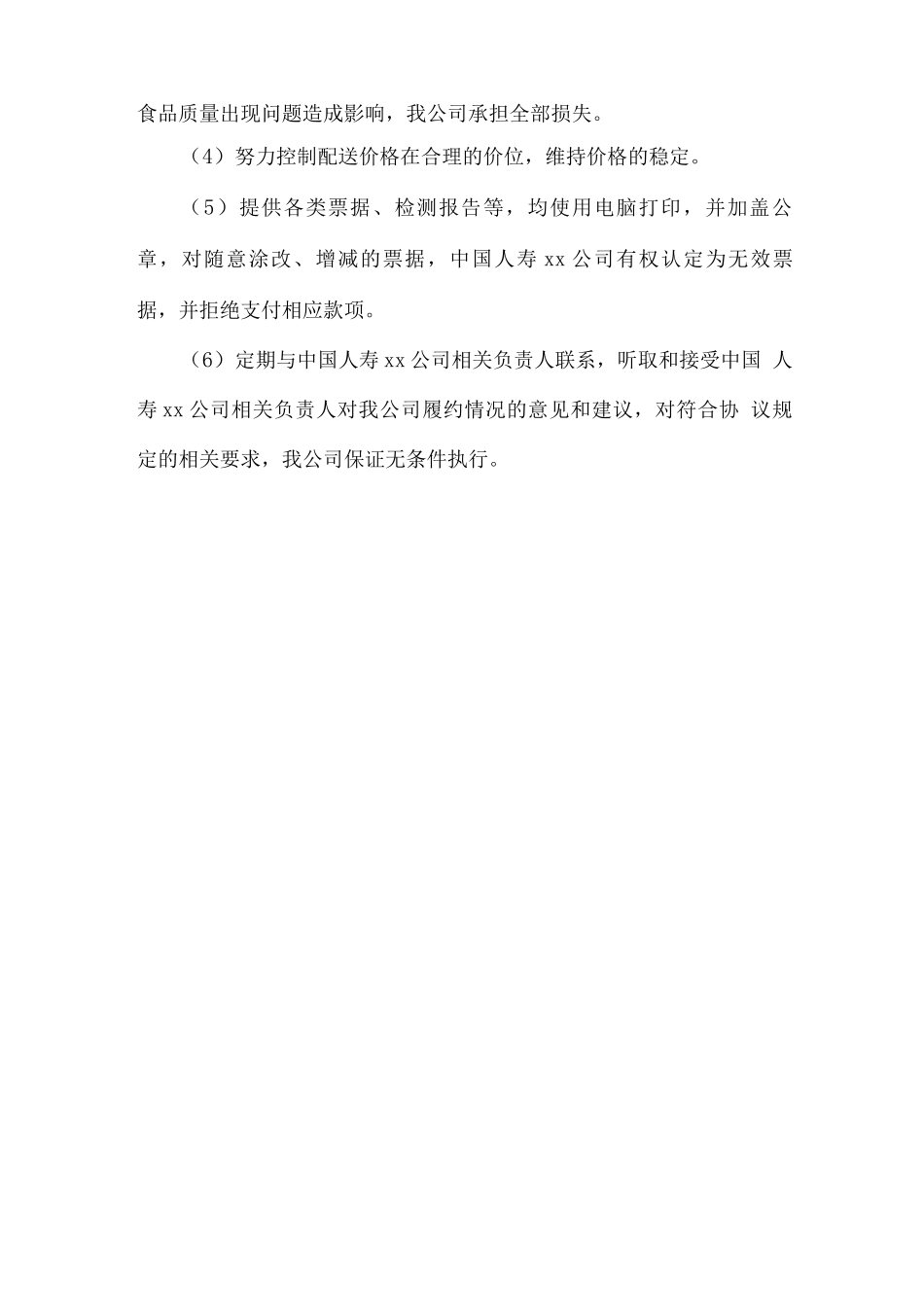 牛奶、苹果、米、油物资供应计划方案_第2页